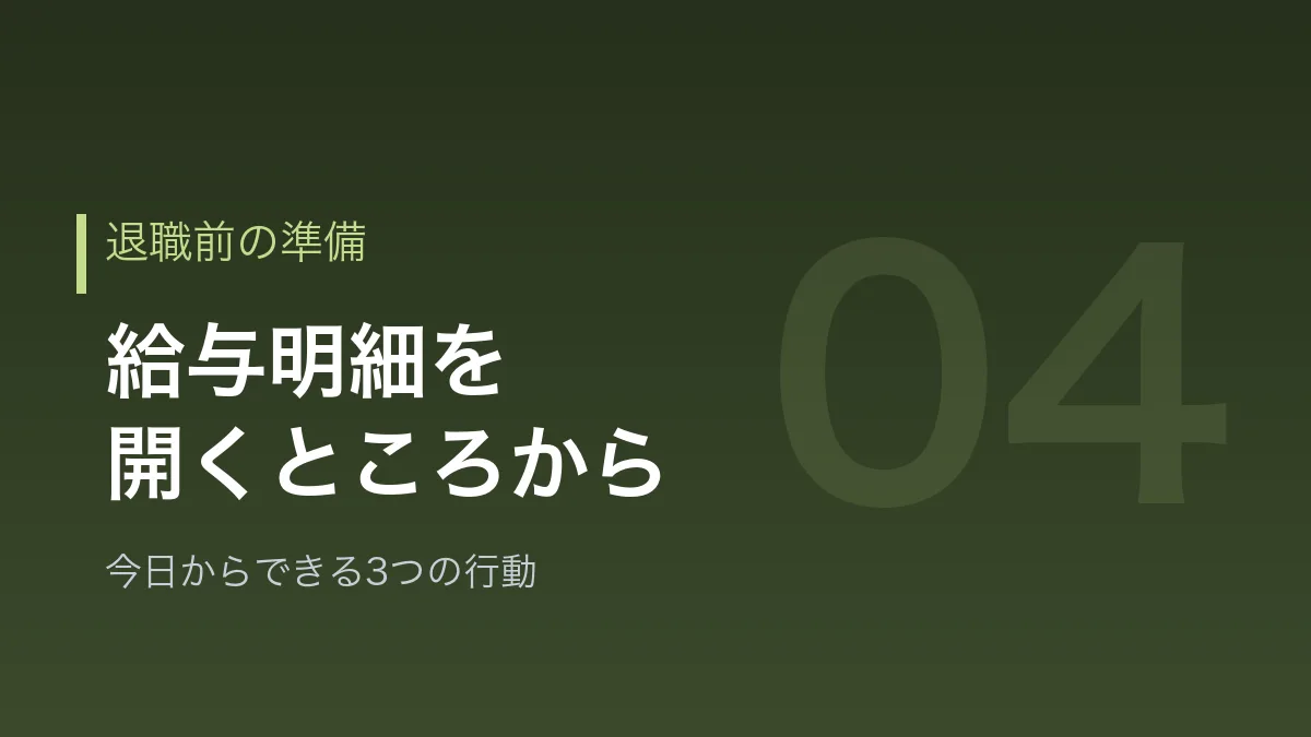 教員が退職前にやるべき準備を示すバナー画像