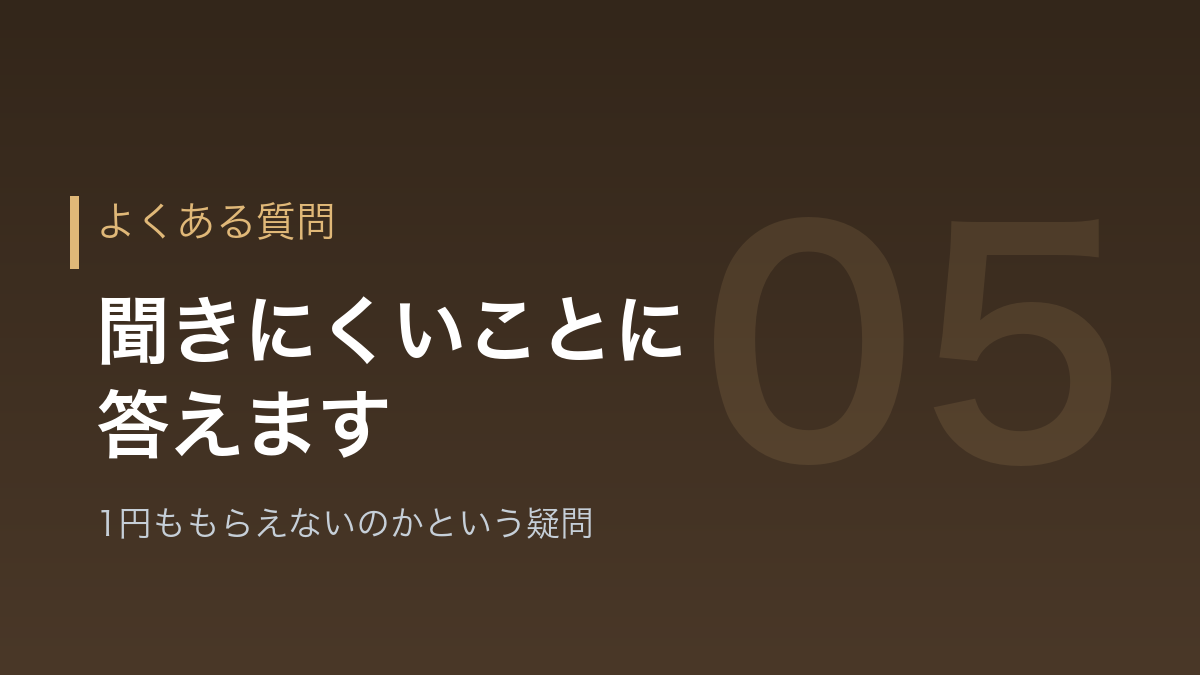 教員の失業保険に関するよくある質問のバナー画像