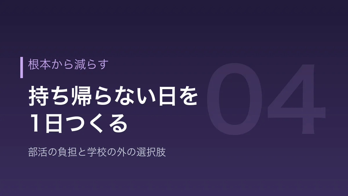 日曜の憂鬱を根本から減らす方法を示すバナー画像
