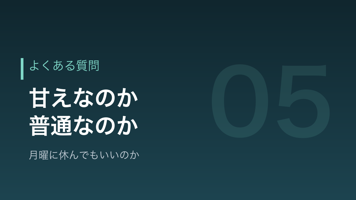日曜の夜が憂鬱な教員のよくある質問のバナー画像