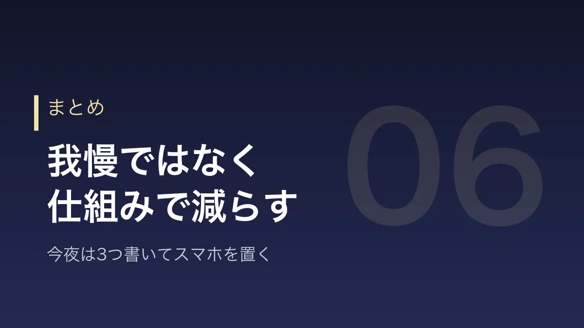 日曜の夜が憂鬱な先生へのまとめを示すバナー画像