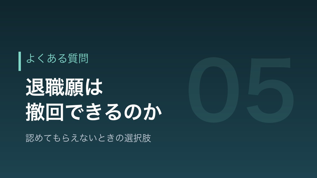 教員の年度途中退職のよくある質問のバナー画像