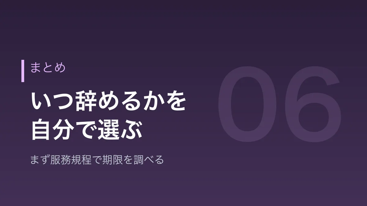 年度途中退職で後悔しないためのまとめを示すバナー画像