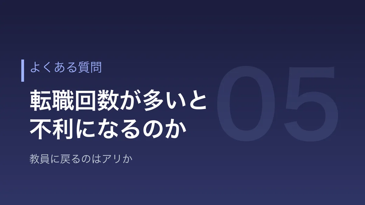 2回目の転職のよくある質問のバナー画像