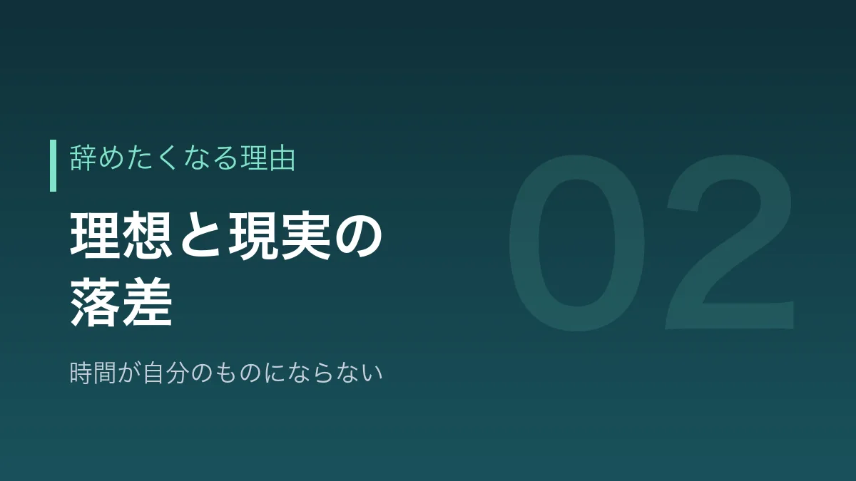 若手教員が辞めたくなる理由を示すバナー画像