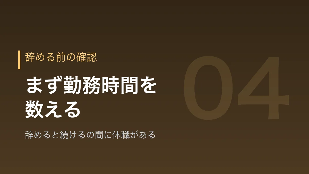 教員を辞める前に確認したいことを示すバナー画像
