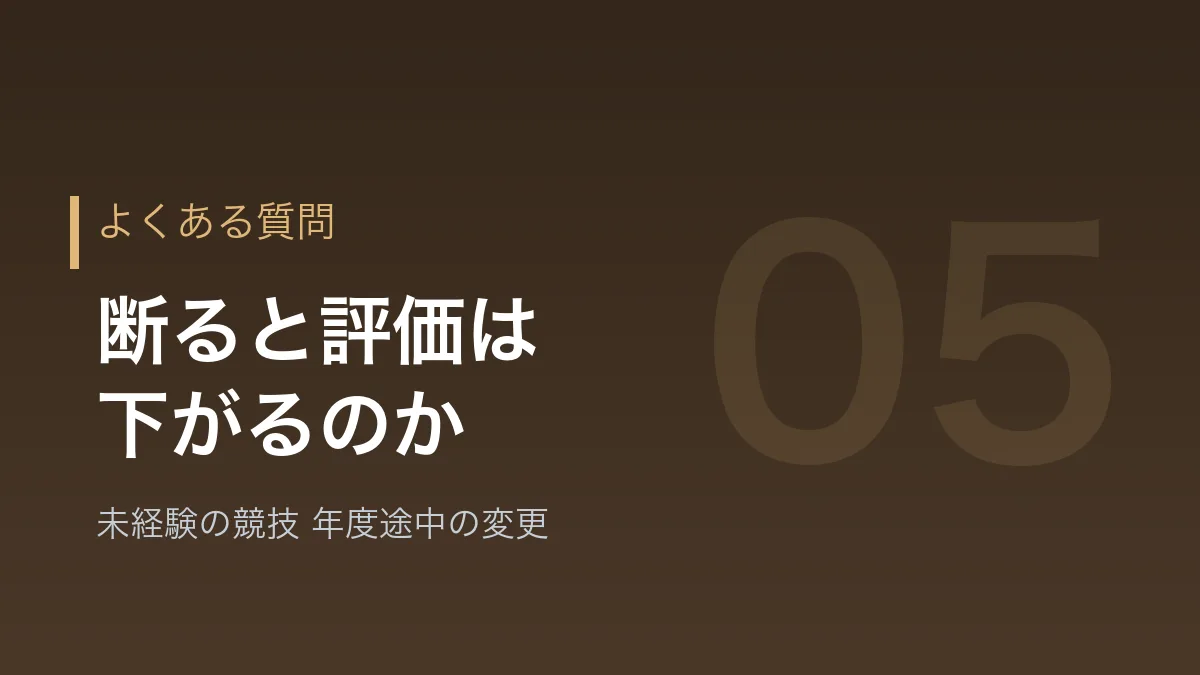 部活顧問を辞めたい人のよくある質問のバナー画像
