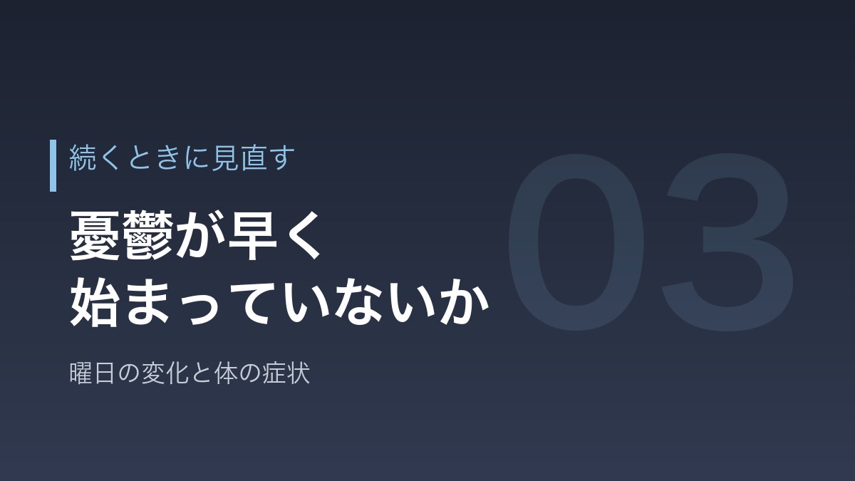 憂鬱が続くときに見直したいことを示すバナー画像