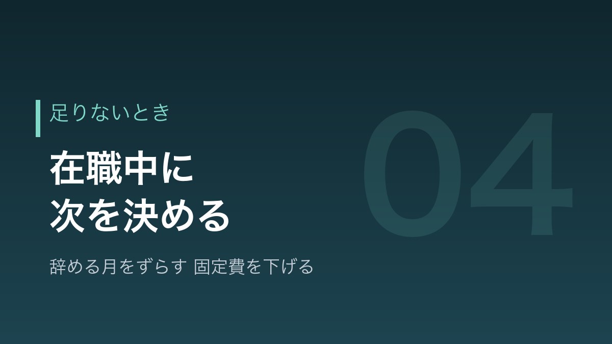 貯金が足りないときの選択肢を示すバナー画像