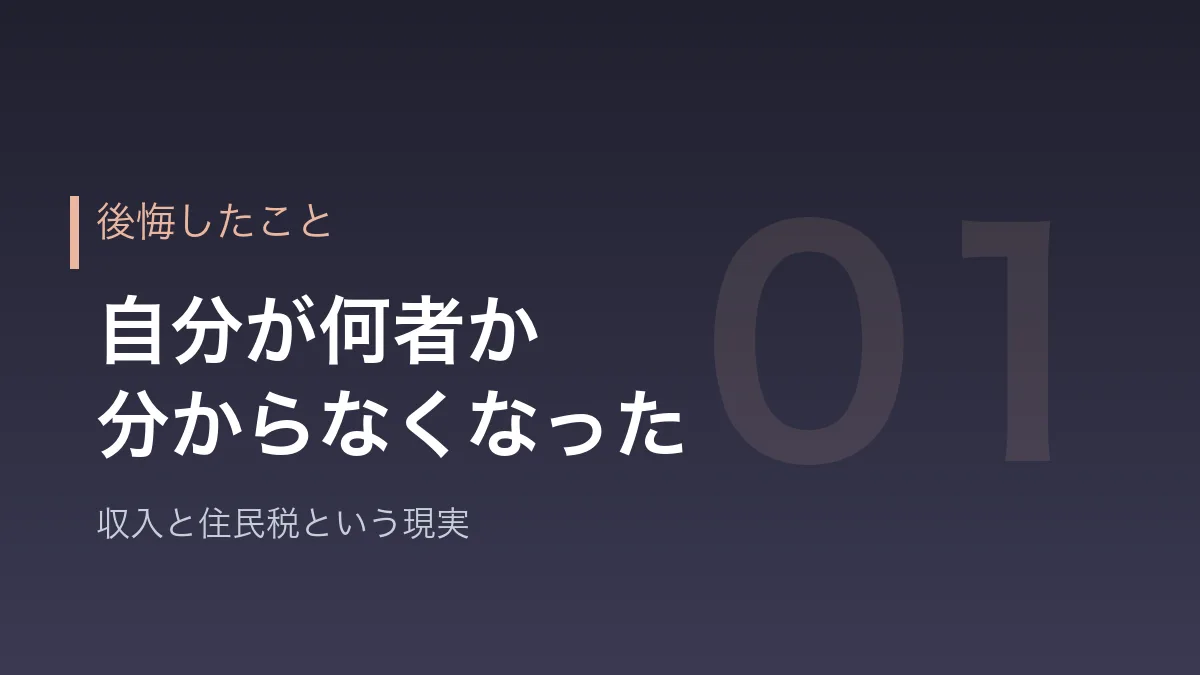 教員を辞めて後悔したことを示すバナー画像