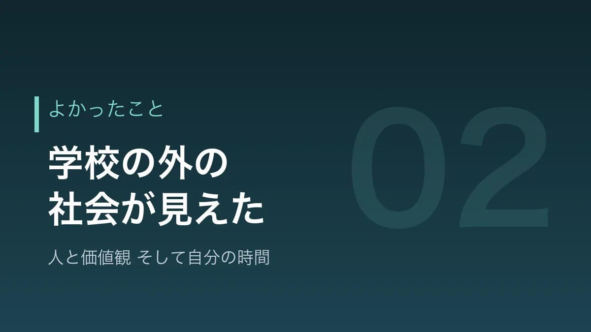教員を辞めてよかったことを示すバナー画像
