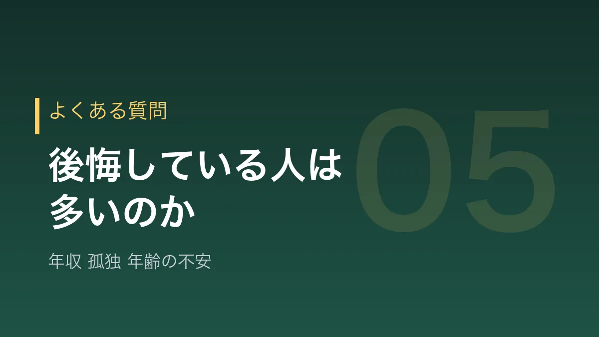 教員を辞めた後悔のよくある質問のバナー画像