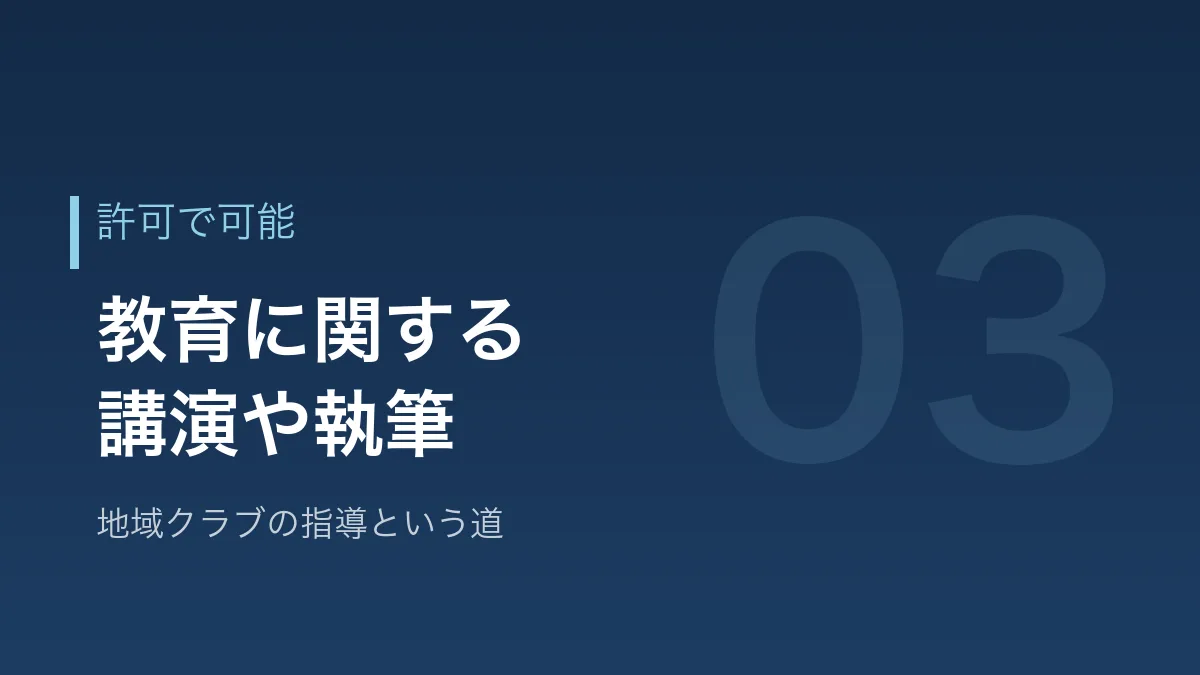 許可を取ればできる可能性があるものを示すバナー画像
