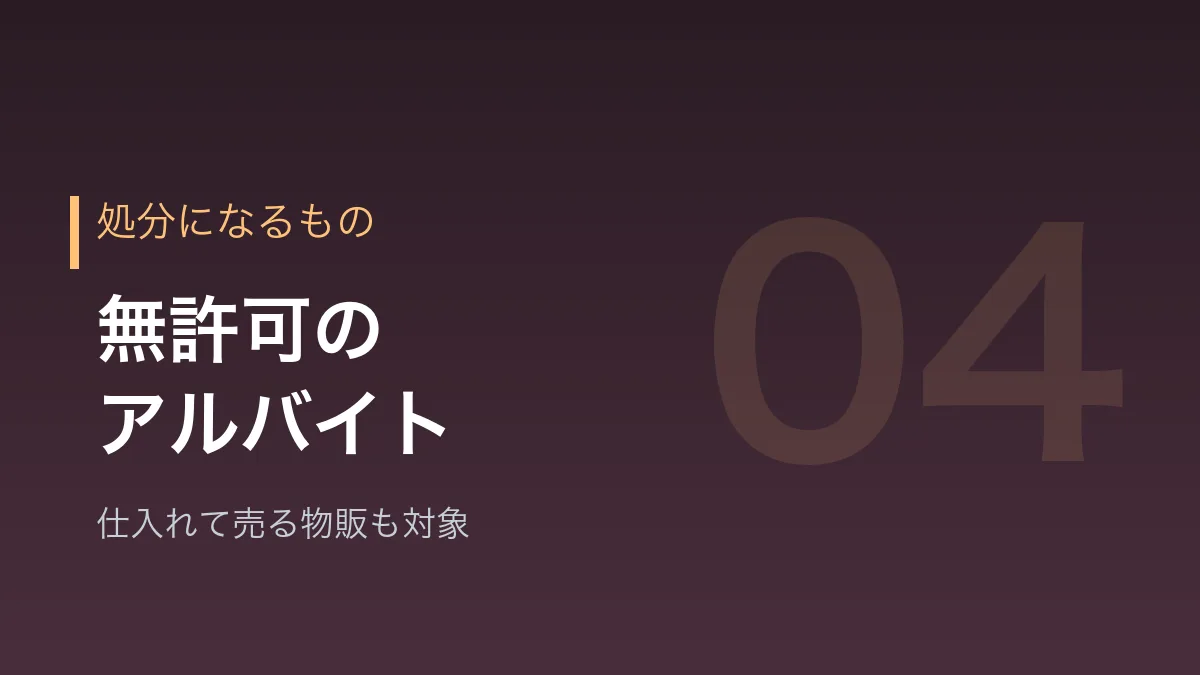 処分の対象になりやすいものを示すバナー画像