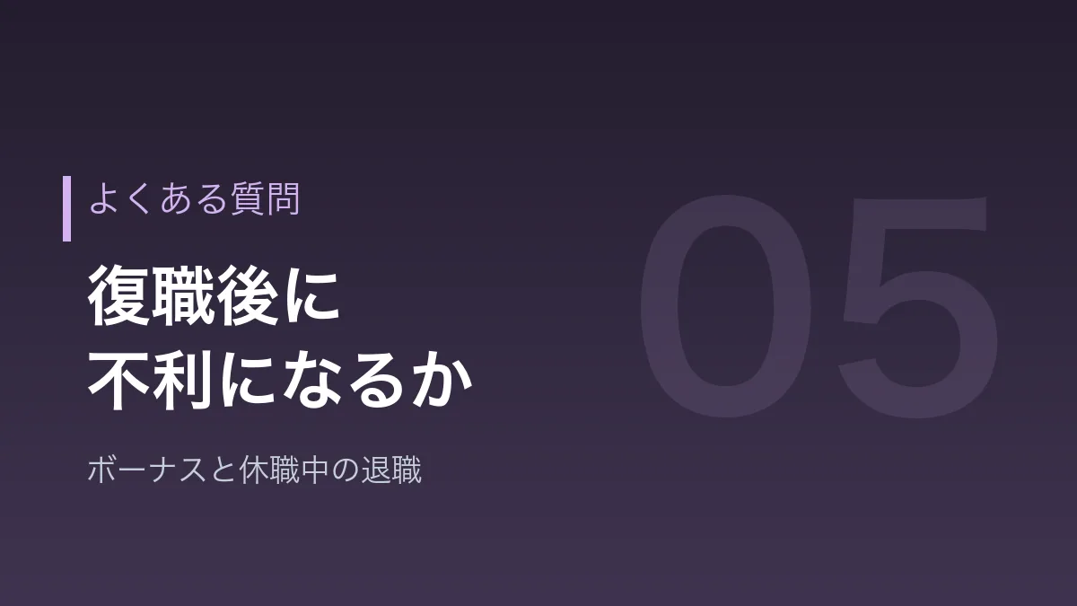 教員の休職のよくある質問のバナー画像