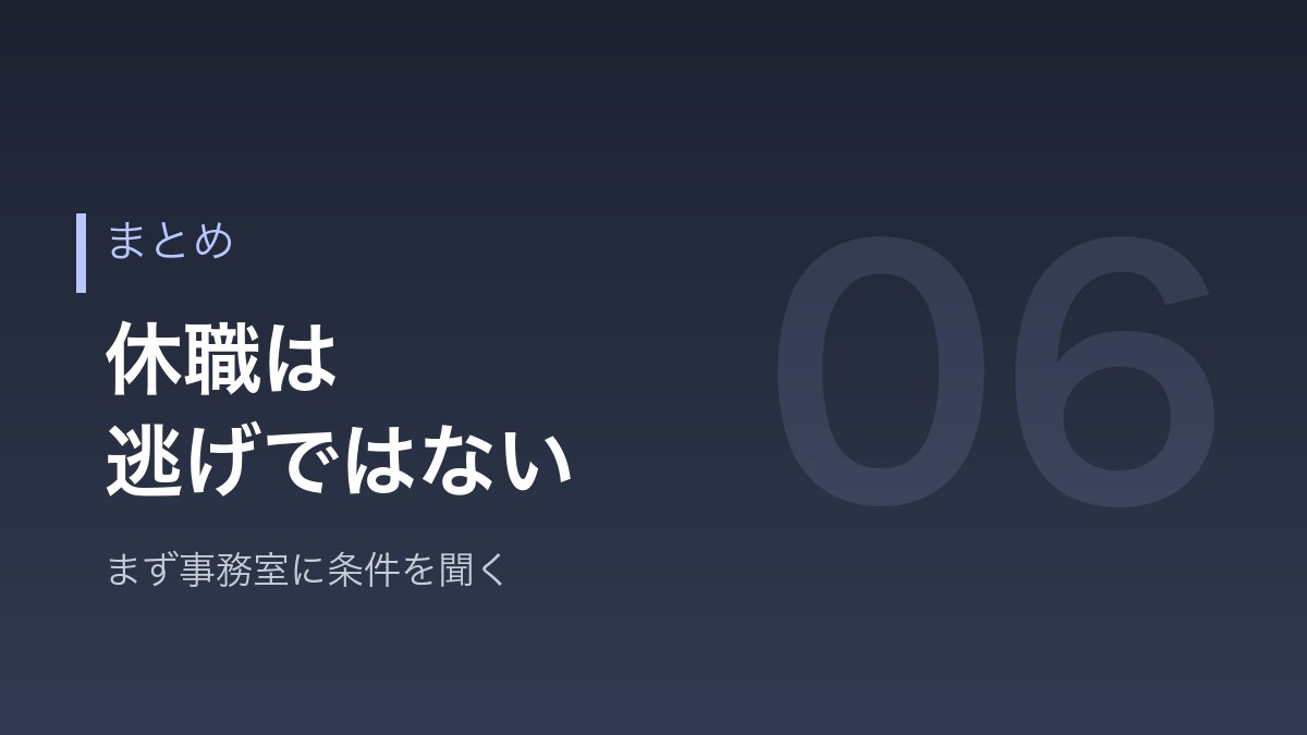 休職は逃げではないというまとめのバナー画像