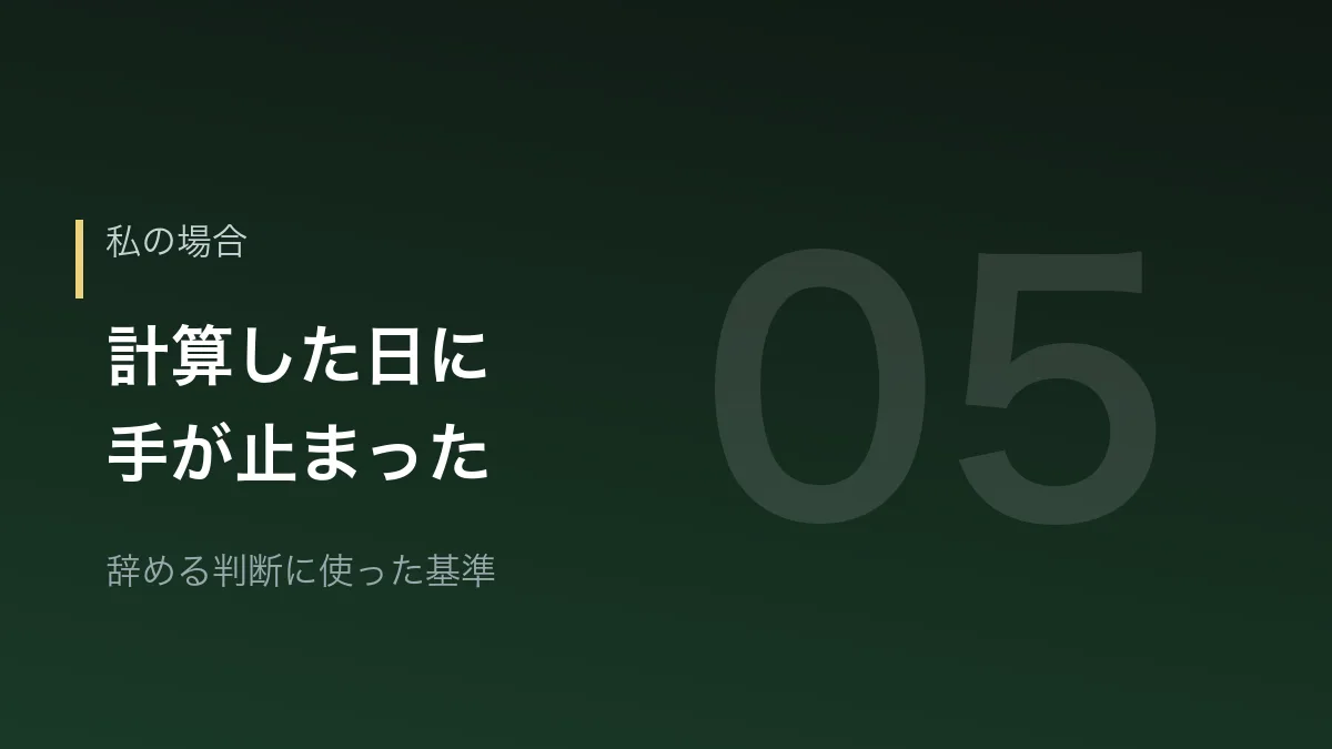 元教員が時間単価を計算した体験を示すバナー画像