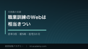職業訓練のWebデザインコースに通った体験談のアイキャッチ画像