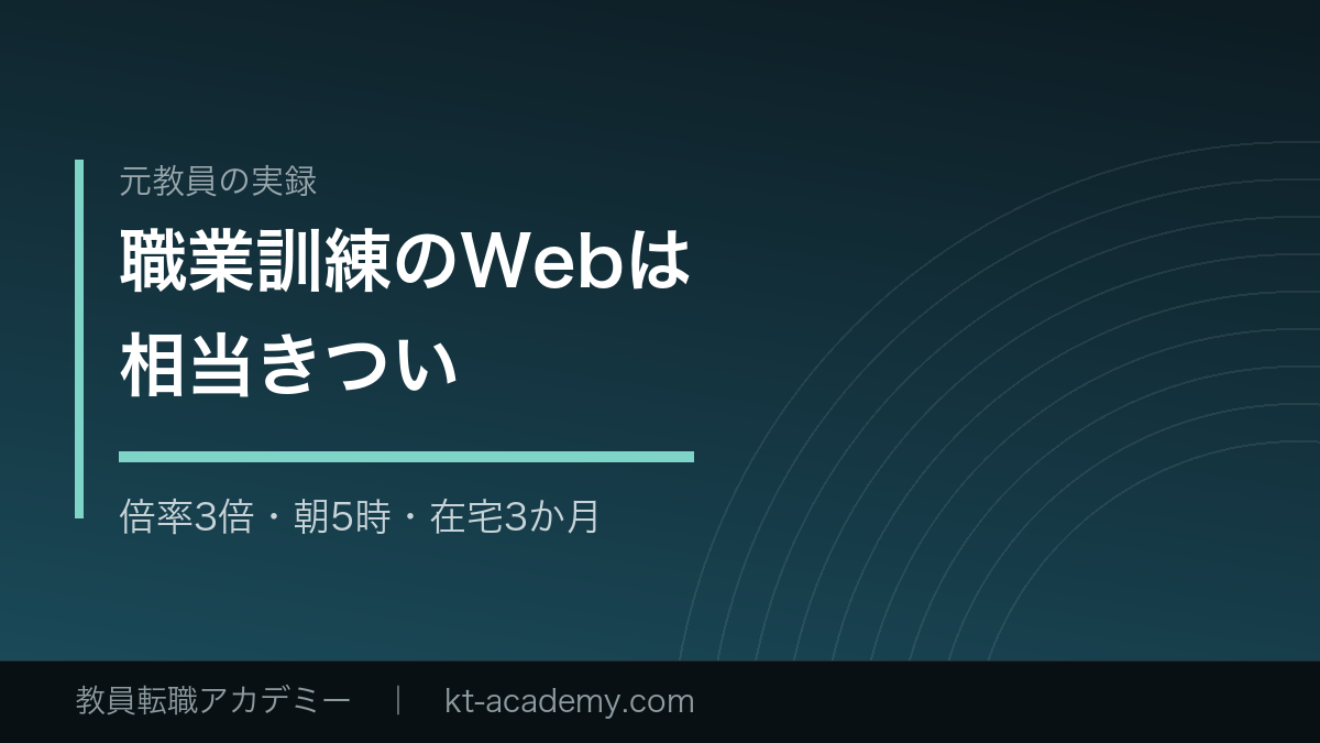 職業訓練のWebデザインコースに通った体験談のアイキャッチ画像