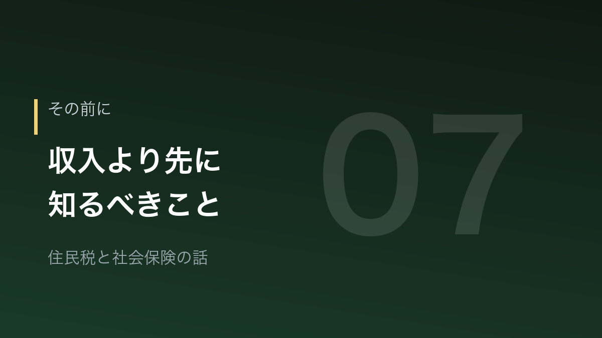 年収より先に知るべきお金の話を示すバナー画像
